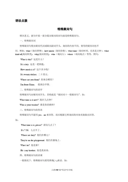 人教PEP版-英语-三年级下册--Unit 1 Welcome back to school特殊疑问句