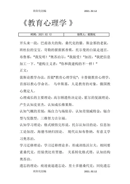 教师资格证速记口诀和顺口溜大全之欧阳化创编
