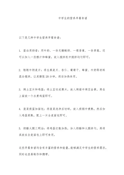 中学生的营养早餐食谱