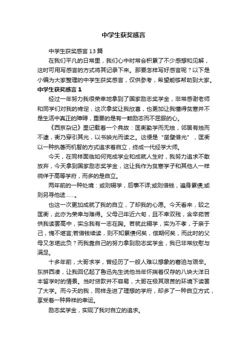 中学生获奖感言