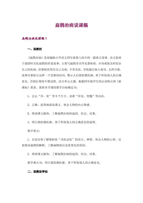 扁鹊治病说课稿_2