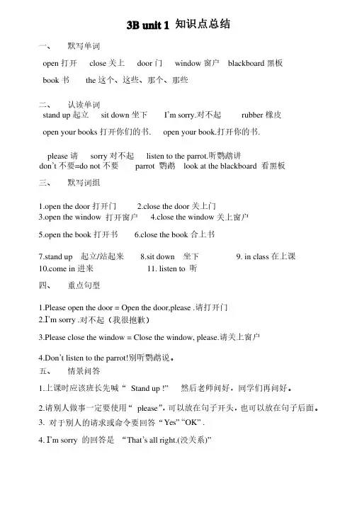 小学英语三年级下学期（牛津译林版）全册各单元知识点归纳