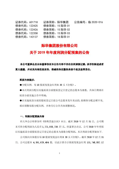 际华集团：关于2019年年度利润分配预案的公告