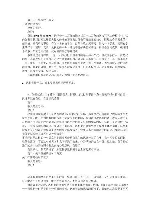 打架悔过书大全(共7篇)