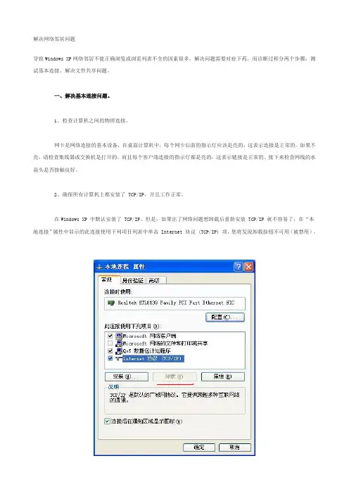 解决网络邻居问题
