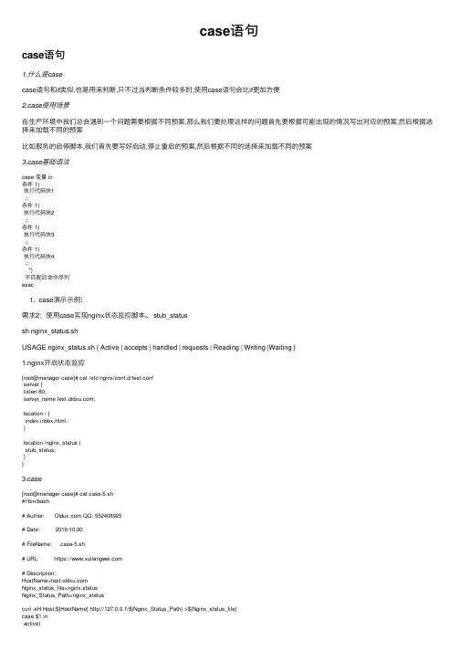 case语句