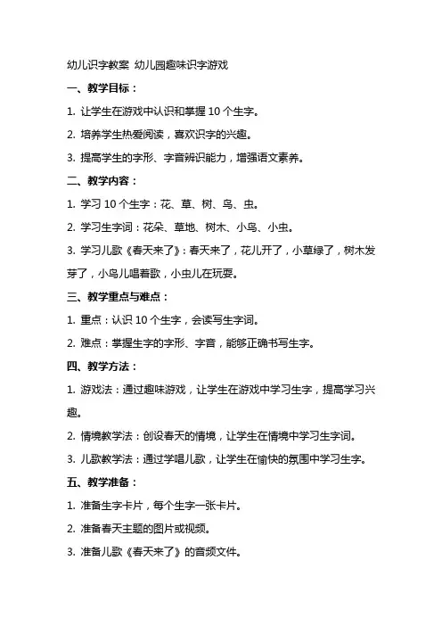 幼儿识字教案 幼儿园趣味识字游戏