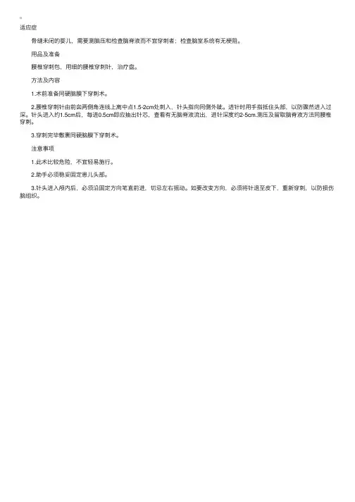 侧脑室穿刺术（儿科）