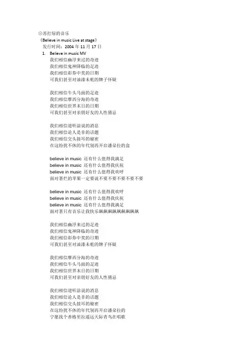 苏打绿所有歌词(2011.2.20)
