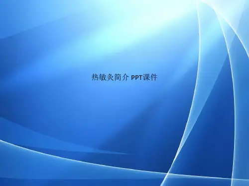 Get清风热敏灸简介 PPT课件