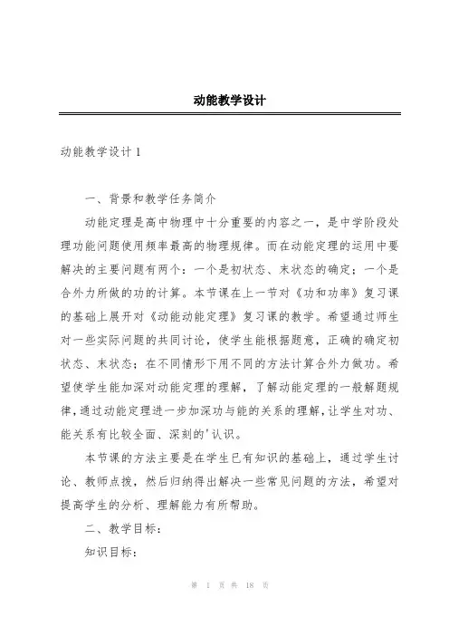 动能教学设计