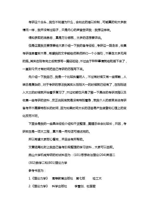 新版燕山大学机械专硕考研经验考研参考书考研真题