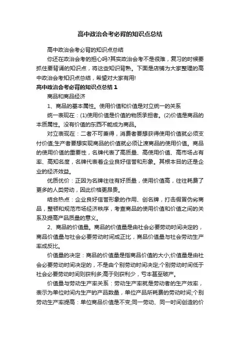 高中政治会考必背的知识点总结