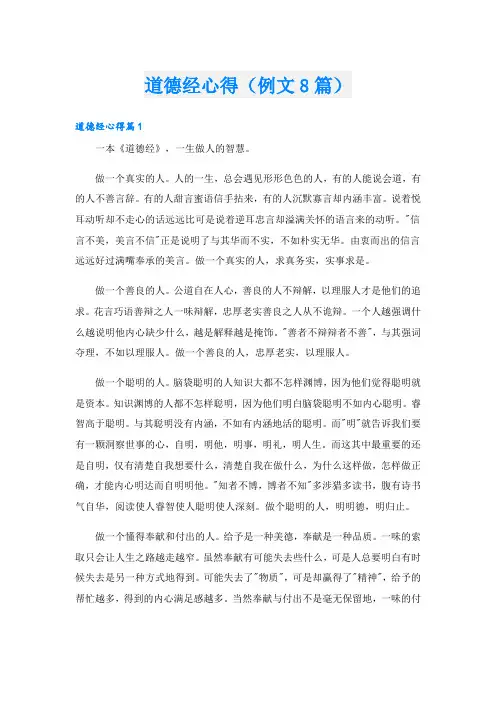 道德经心得(例文8篇)