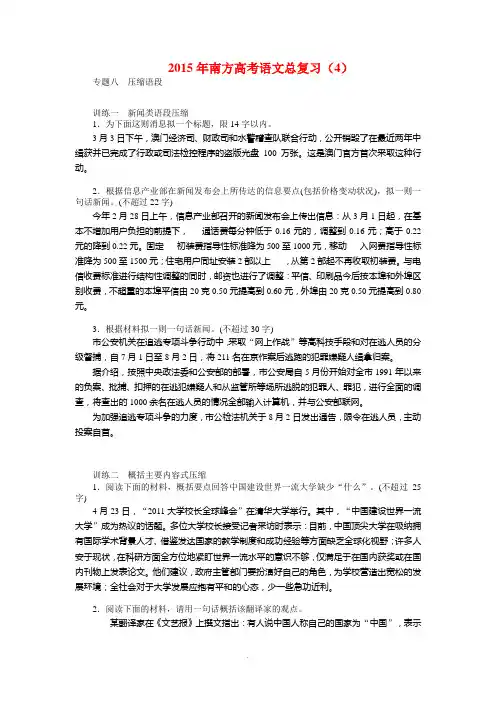 2015年南方高考语文总复习-(4)