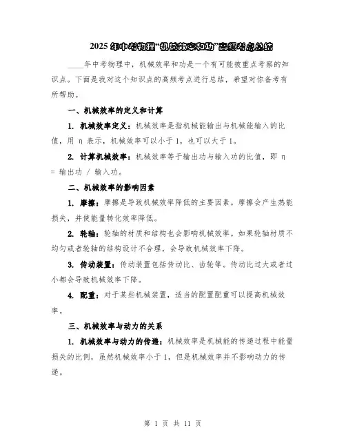 2025年中考物理“机械效率和功”高频考点总结（5篇）