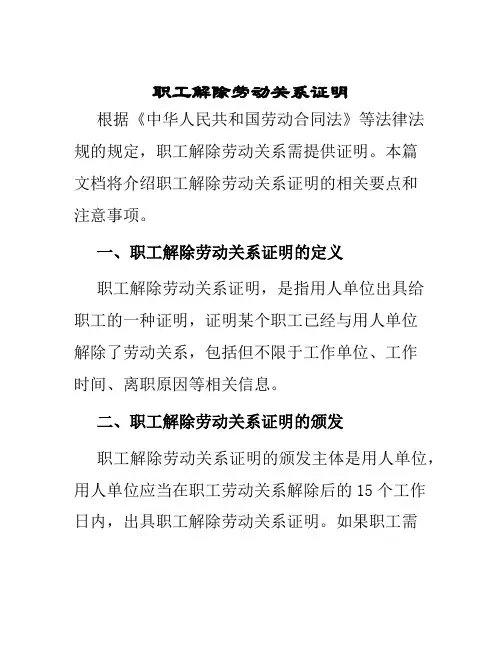 职工解除劳动关系证明