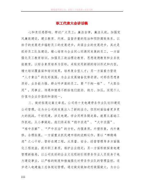 职工代表大会讲话稿