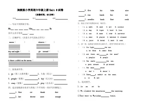 闽教版小学英语六年级上册Unit 8试卷