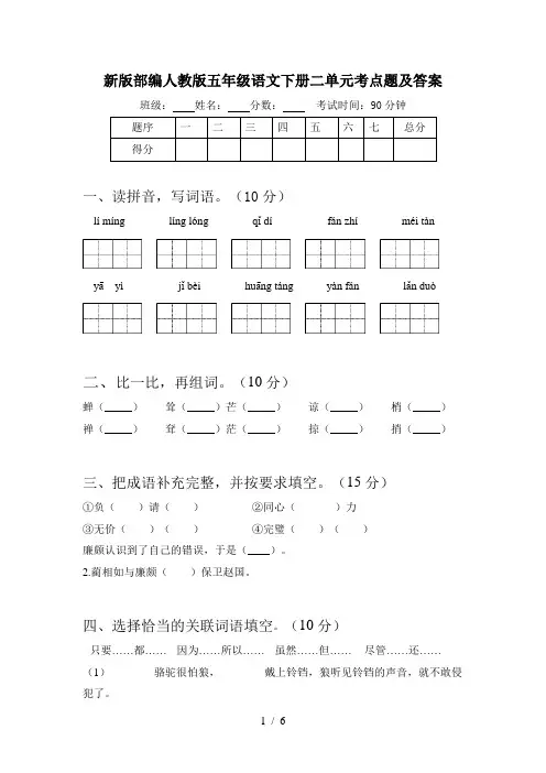 新版部编人教版五年级语文下册二单元考点题及答案