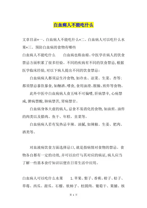 白血病人不能吃什么