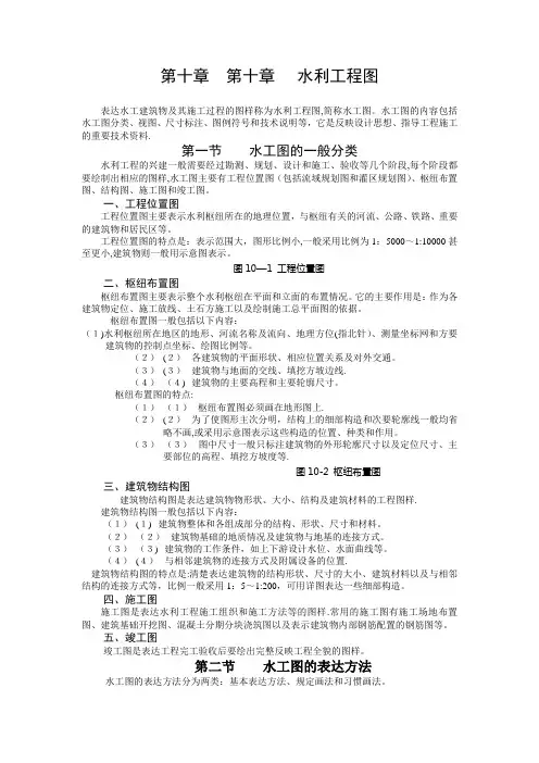 第十章 水利工程图