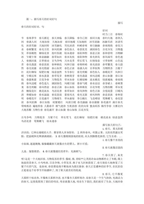 形容春天的句子