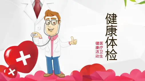 健康体检医疗卫生健康活动PPT模板
