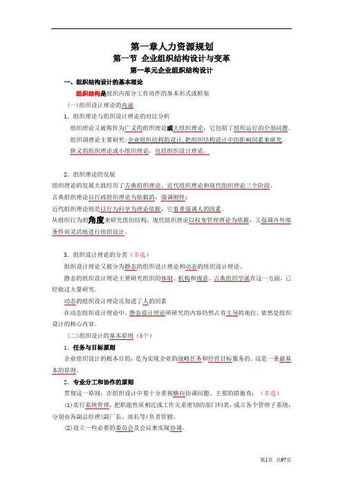 人力资源管理师(2级)读书笔记.doc