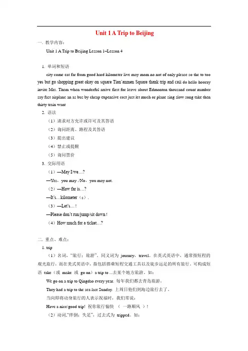 七年级英语下册：Unit 1Lesson 1–Lesson 4重难点解析(冀教版)