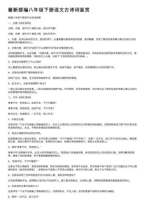 最新部编八年级下册语文古诗词鉴赏