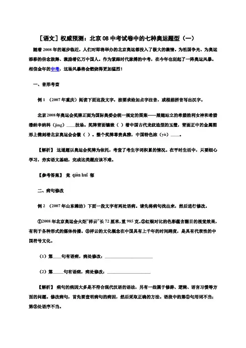 京08中考试卷中的七种奥运题