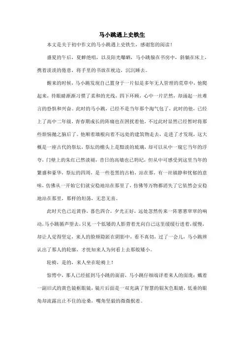 马小跳遇上史铁生_初中作文