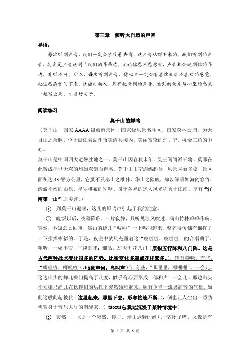 三升四语文补习之第三章 倾听大自然的声音