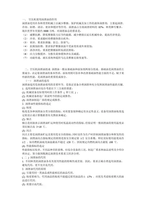 一,空压机使用润滑油的作用