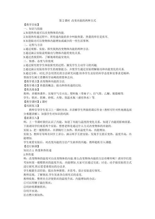 改变物体内能的两种方式