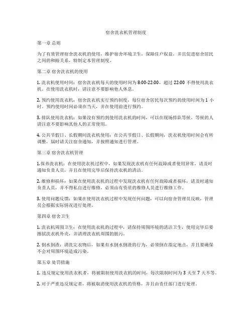 宿舍洗衣机管理制度