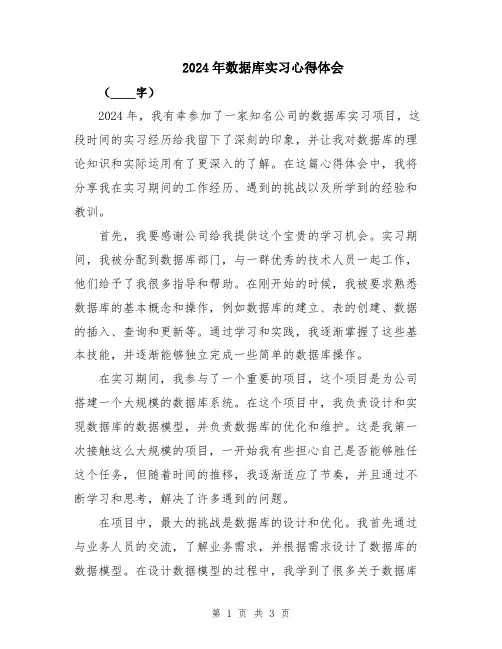 2024年数据库实习心得体会