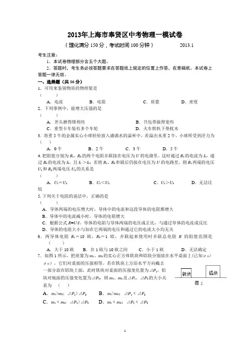 2013年奉贤区中考物理一模试卷及标准答案