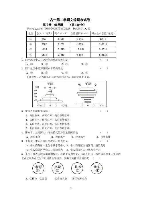高一第二学期文综期末试卷 李