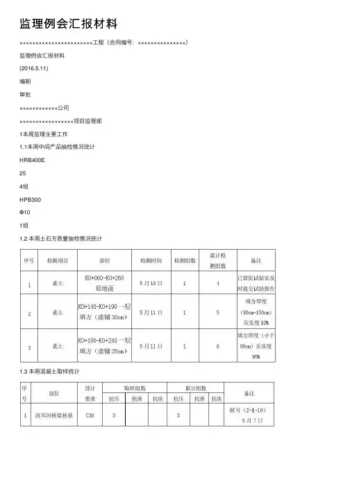 监理例会汇报材料