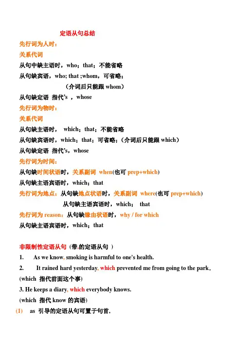 高中英语语法定语从句总结