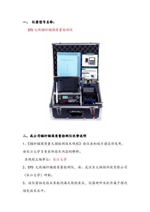 EFD无线锚杆锚固质量检测仪