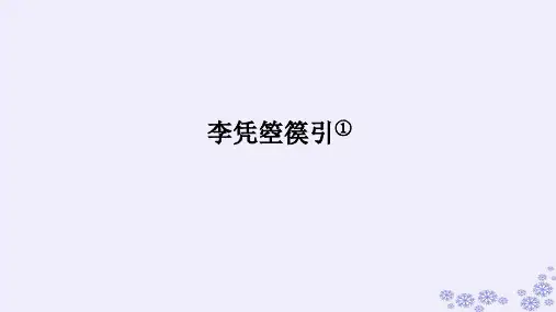 《李凭箜篌引》ppt课件