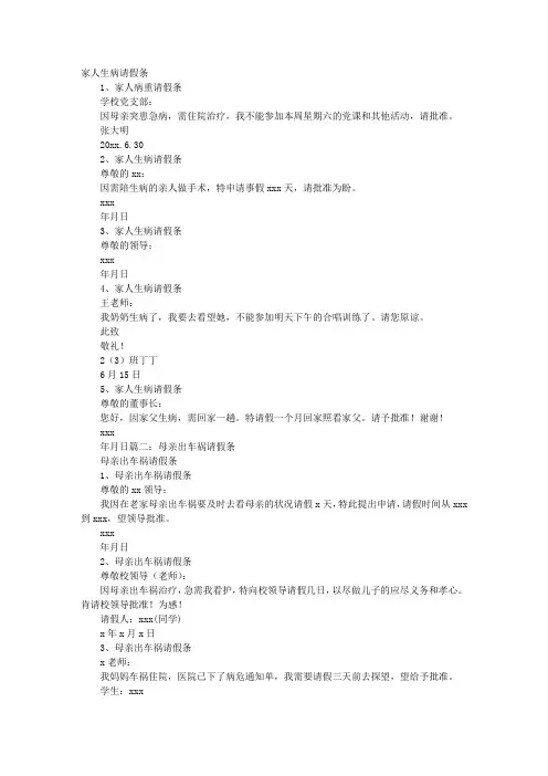 母亲手术请假条