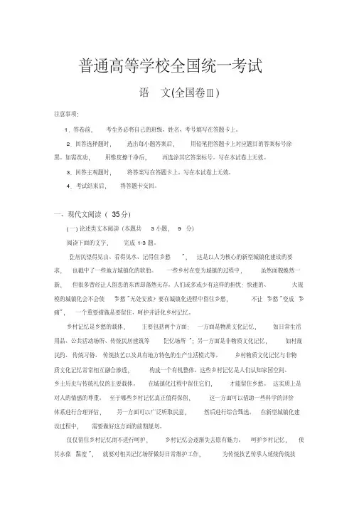 2020年高考模拟复习知识点试卷试题之高考语文试题全国卷三附答案(20200615053953)