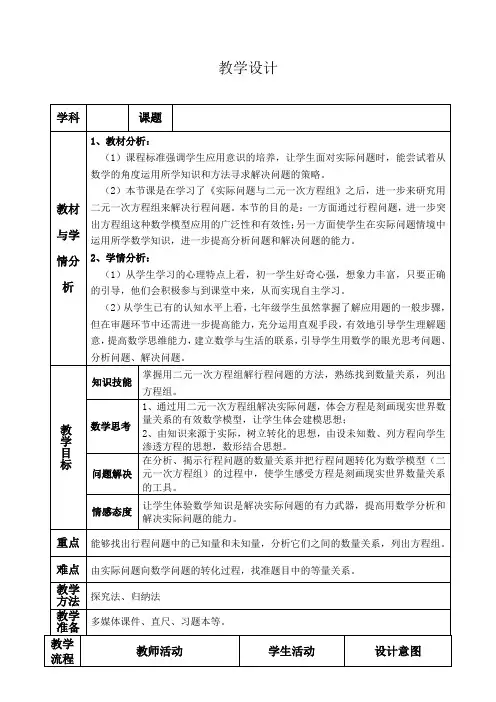 新华东师大版七年级数学下册《7章 一次方程组  复习题》教案_33