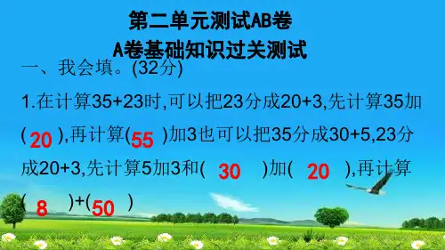新版三年级数学上册习题课件 第二单元测试AB卷A卷基础知识过关测试(共11张 人教版)