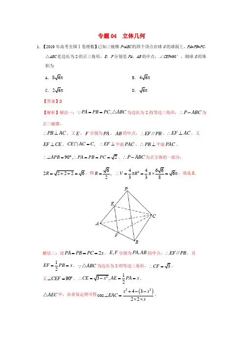 高考数学2019真题汇编-立体几何(解析版)