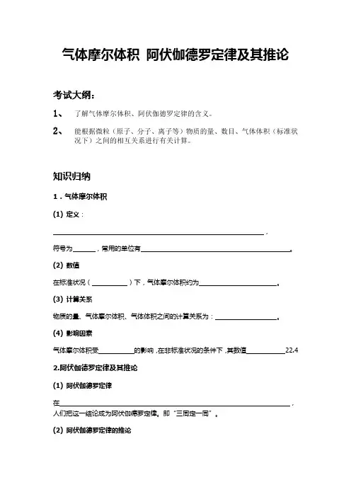 第2课时 气体摩尔体积 阿伏伽德罗定律及其推论